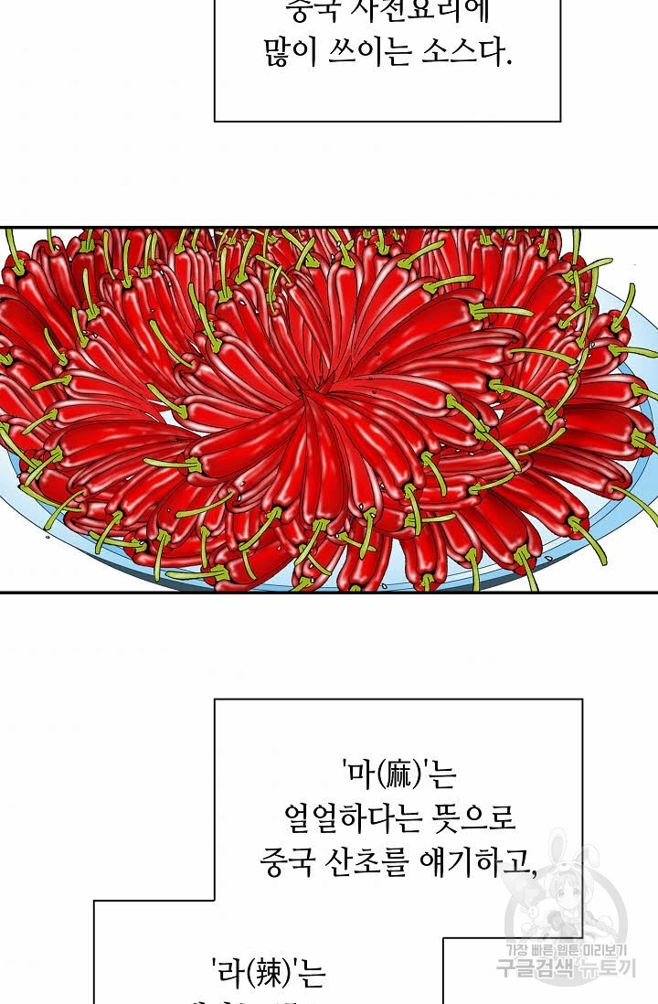 태상교주 숙수되다 96화 - 웹툰 이미지 74