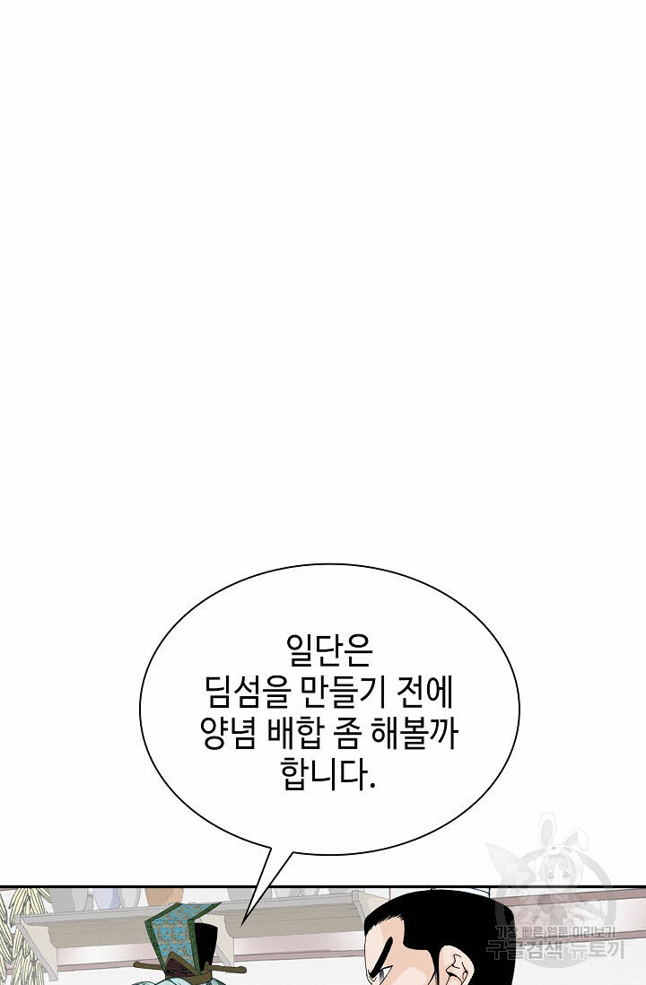 태상교주 숙수되다 97화 - 웹툰 이미지 2