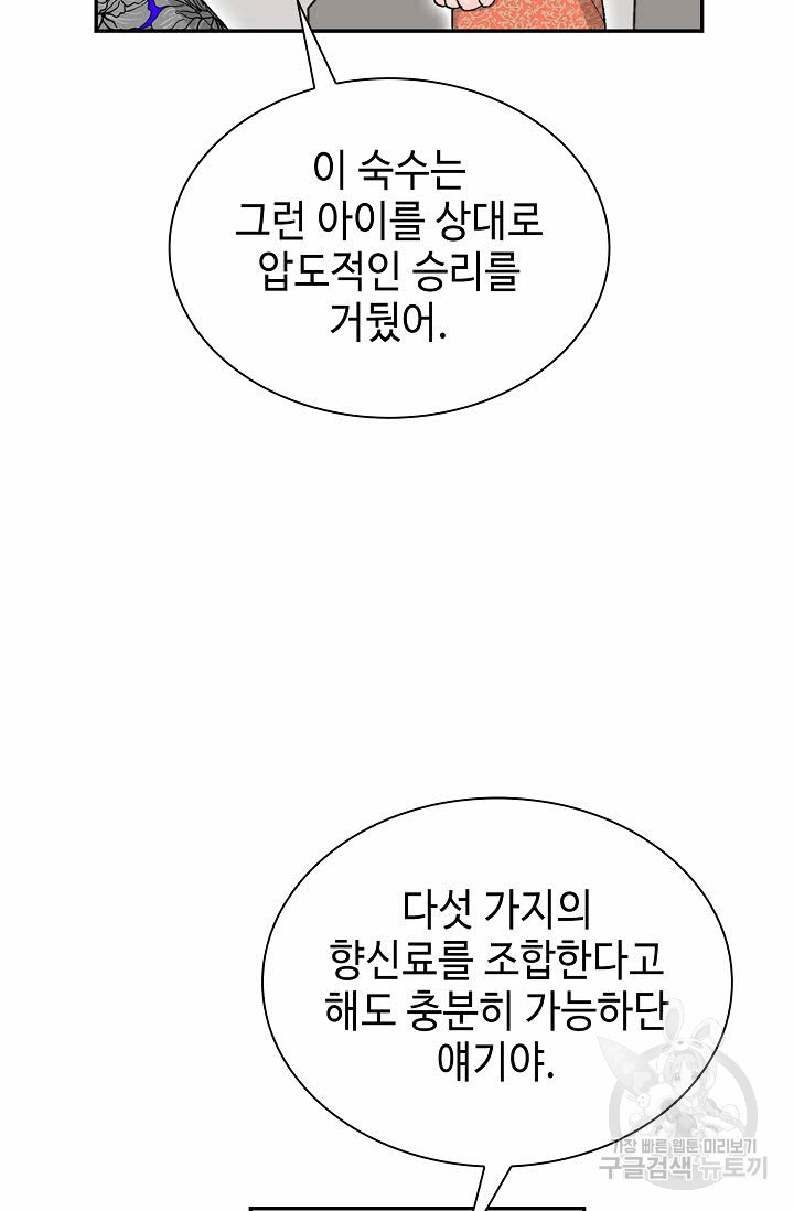 태상교주 숙수되다 97화 - 웹툰 이미지 29