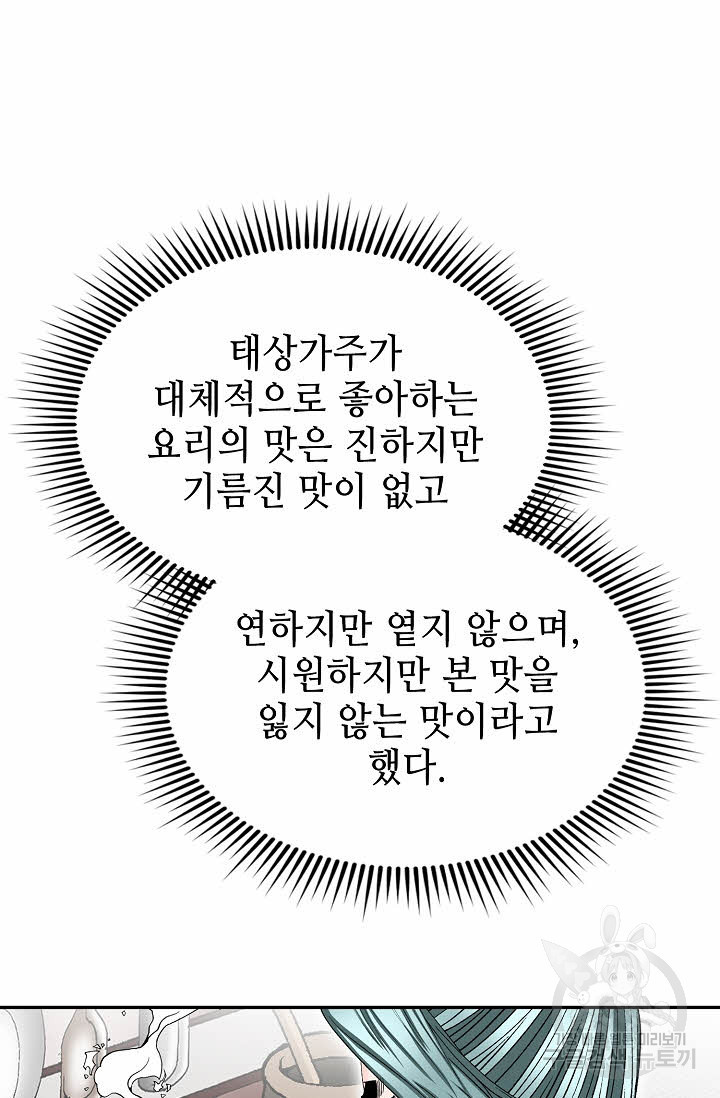 태상교주 숙수되다 97화 - 웹툰 이미지 33