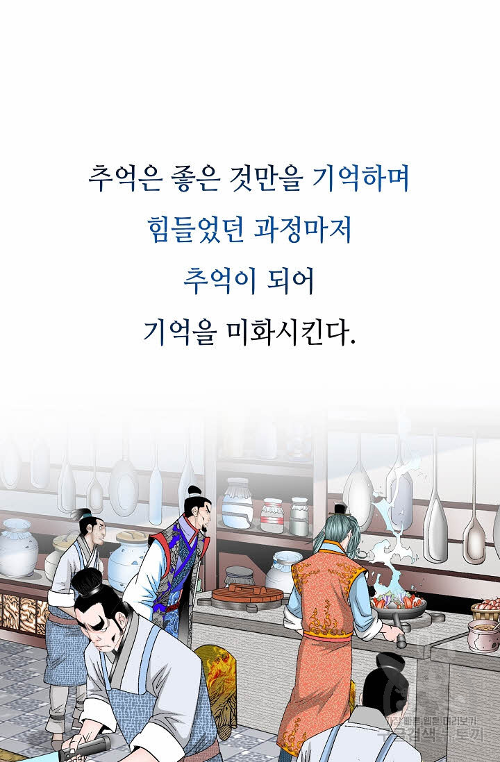 태상교주 숙수되다 97화 - 웹툰 이미지 38