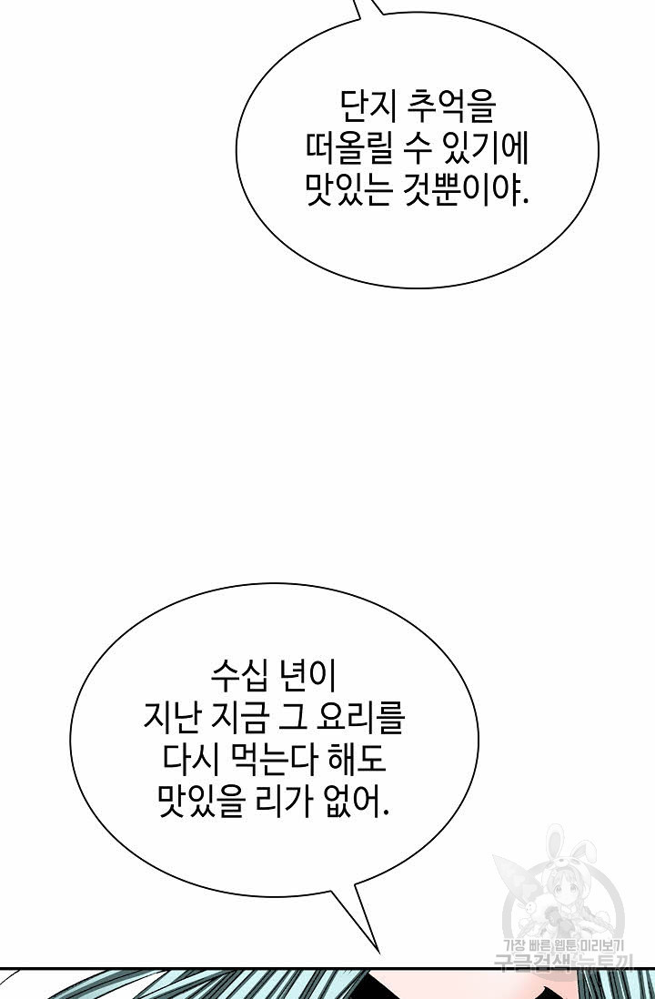 태상교주 숙수되다 97화 - 웹툰 이미지 43