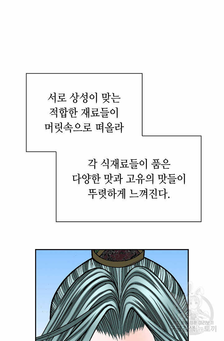 태상교주 숙수되다 97화 - 웹툰 이미지 47