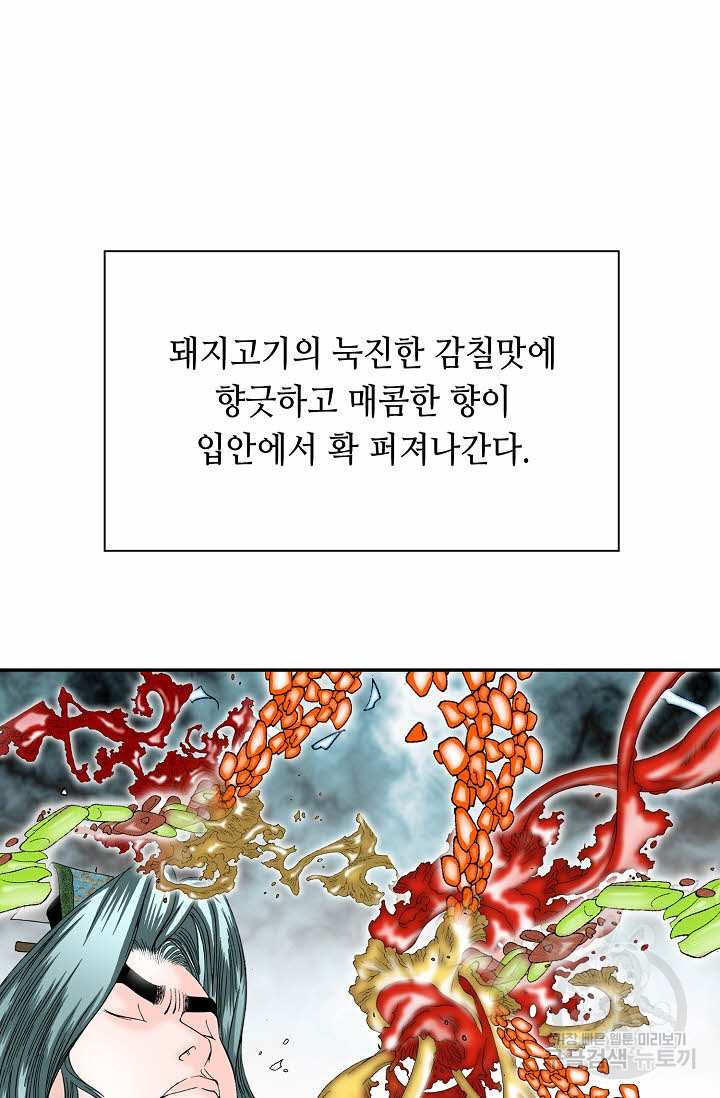 태상교주 숙수되다 97화 - 웹툰 이미지 50