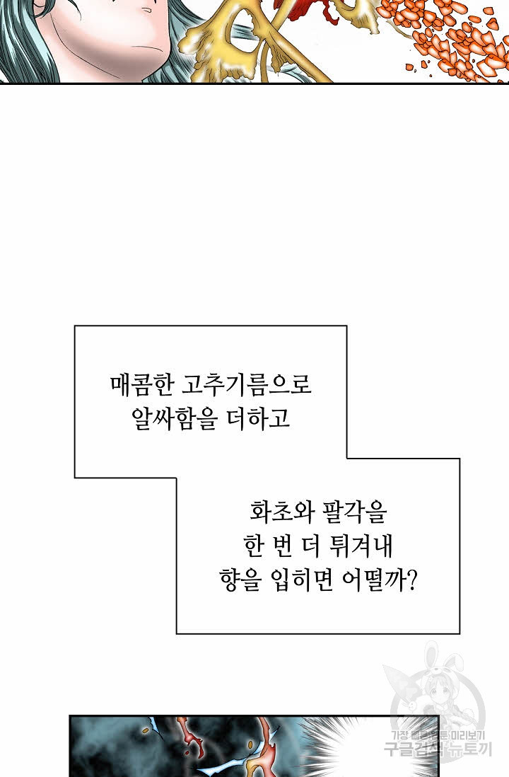 태상교주 숙수되다 97화 - 웹툰 이미지 51