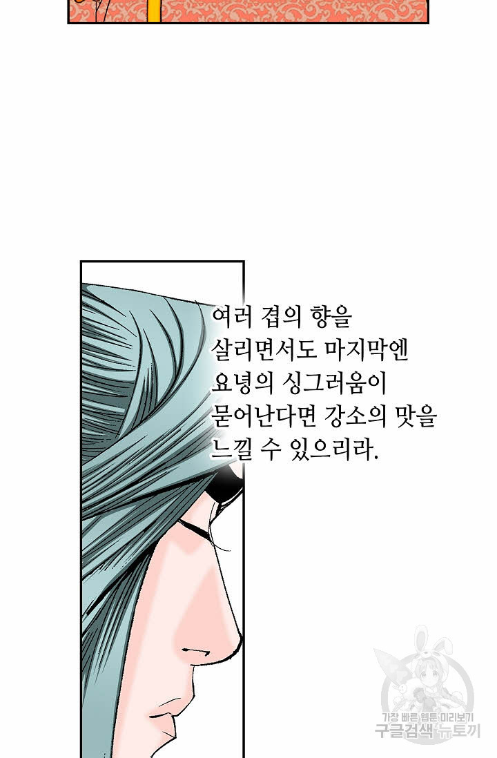 태상교주 숙수되다 97화 - 웹툰 이미지 53