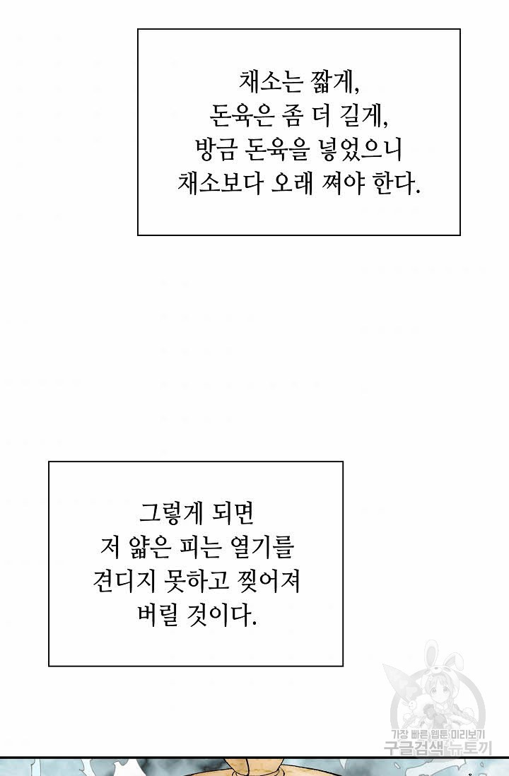 태상교주 숙수되다 97화 - 웹툰 이미지 104