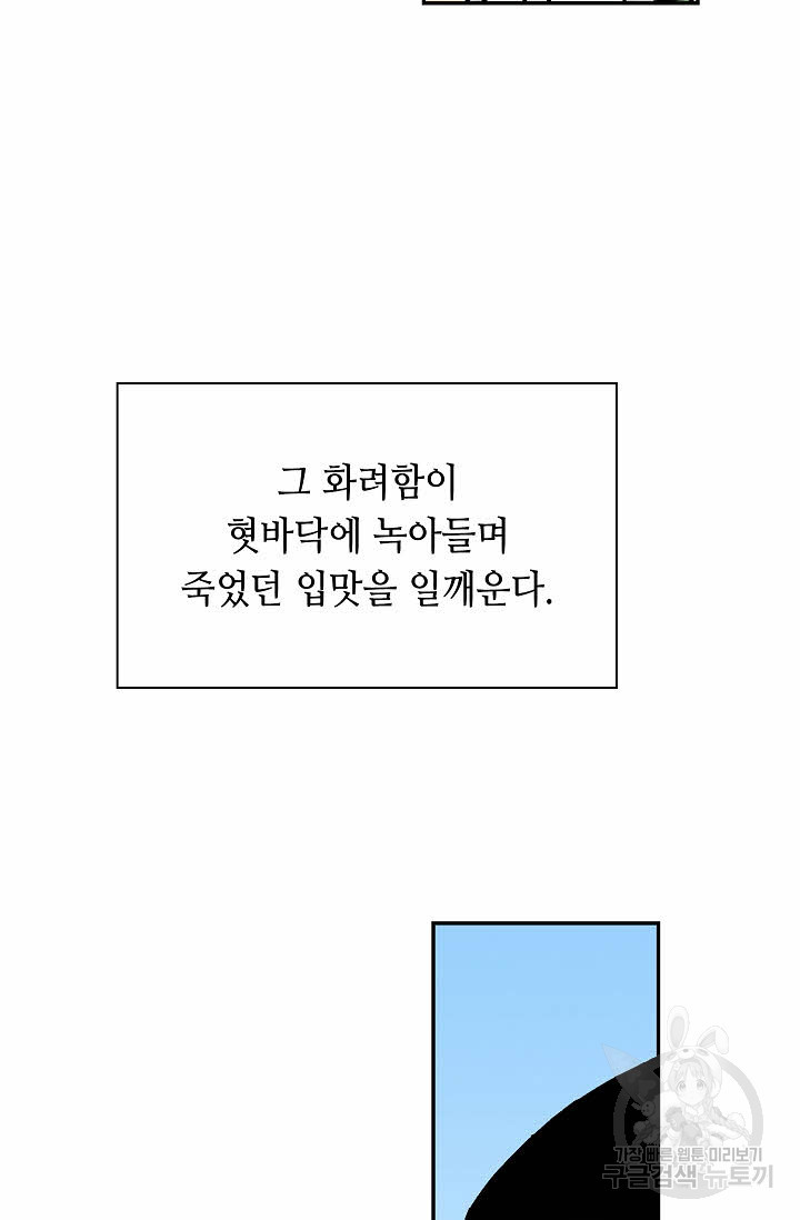 태상교주 숙수되다 98화 - 웹툰 이미지 57