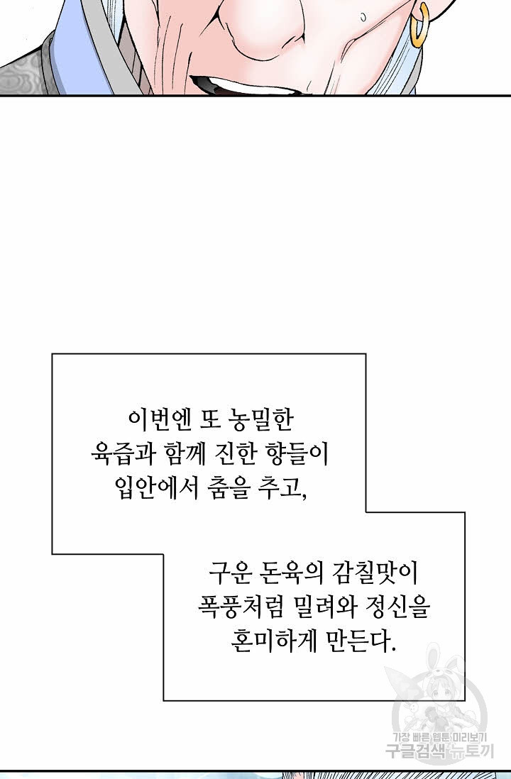 태상교주 숙수되다 98화 - 웹툰 이미지 66