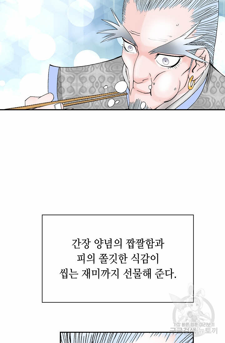 태상교주 숙수되다 98화 - 웹툰 이미지 67