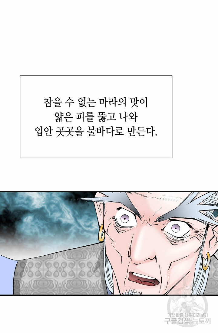 태상교주 숙수되다 98화 - 웹툰 이미지 79