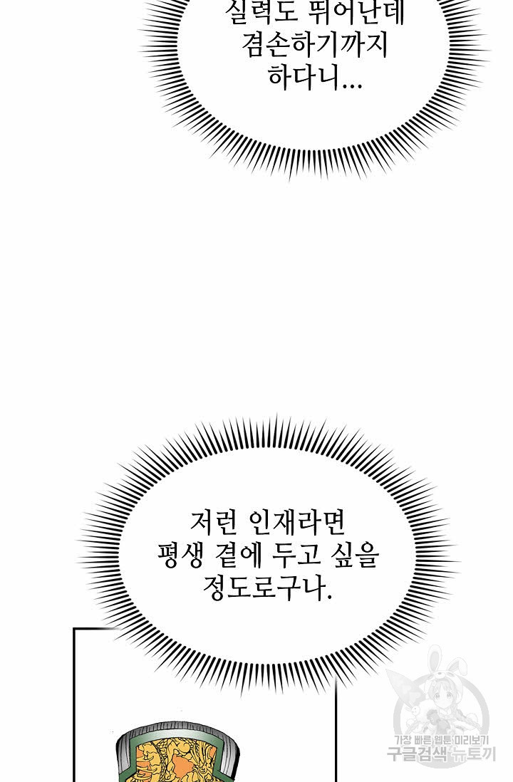 태상교주 숙수되다 99화 - 웹툰 이미지 9