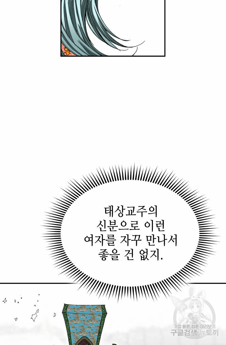 태상교주 숙수되다 99화 - 웹툰 이미지 25