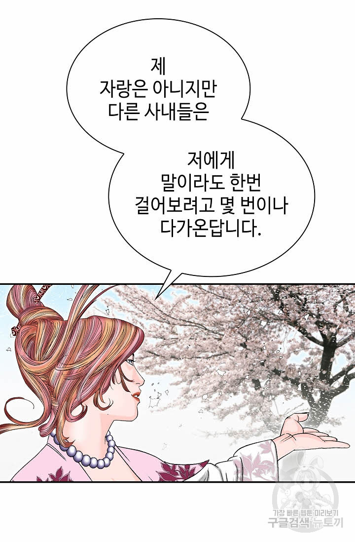 태상교주 숙수되다 99화 - 웹툰 이미지 37