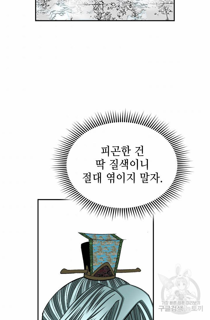 태상교주 숙수되다 99화 - 웹툰 이미지 52