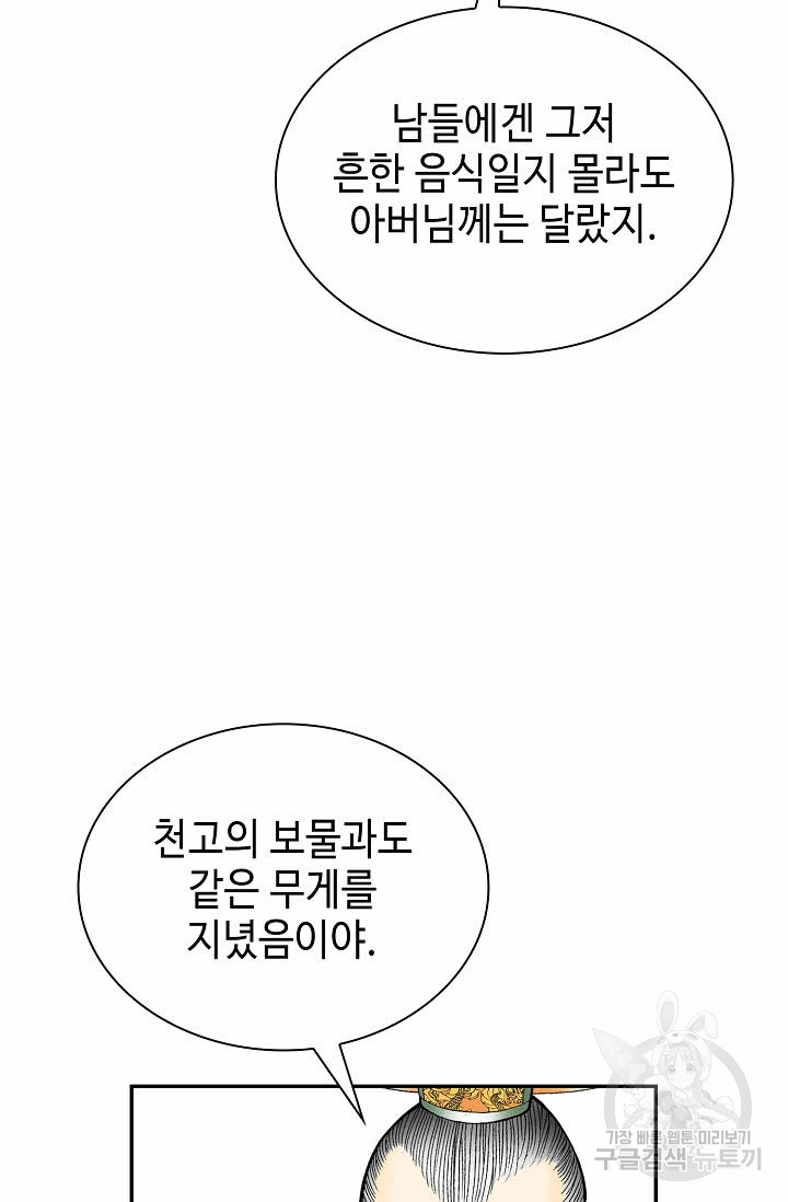 태상교주 숙수되다 100화 - 웹툰 이미지 26