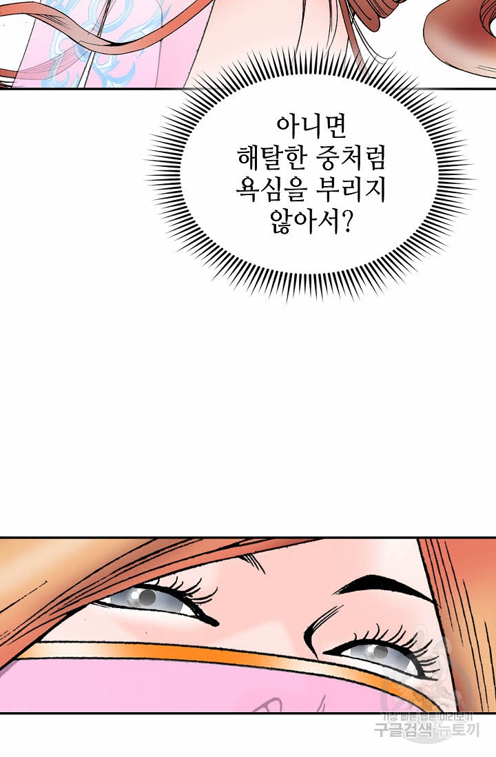 태상교주 숙수되다 100화 - 웹툰 이미지 59