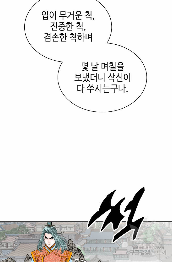 태상교주 숙수되다 100화 - 웹툰 이미지 73