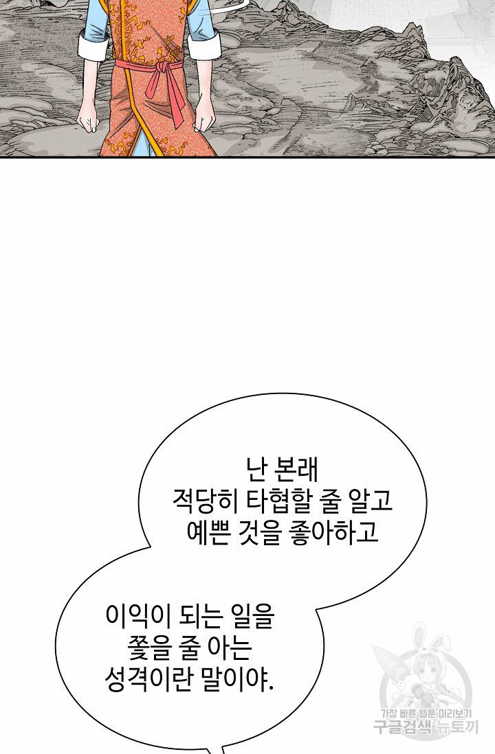 태상교주 숙수되다 100화 - 웹툰 이미지 74