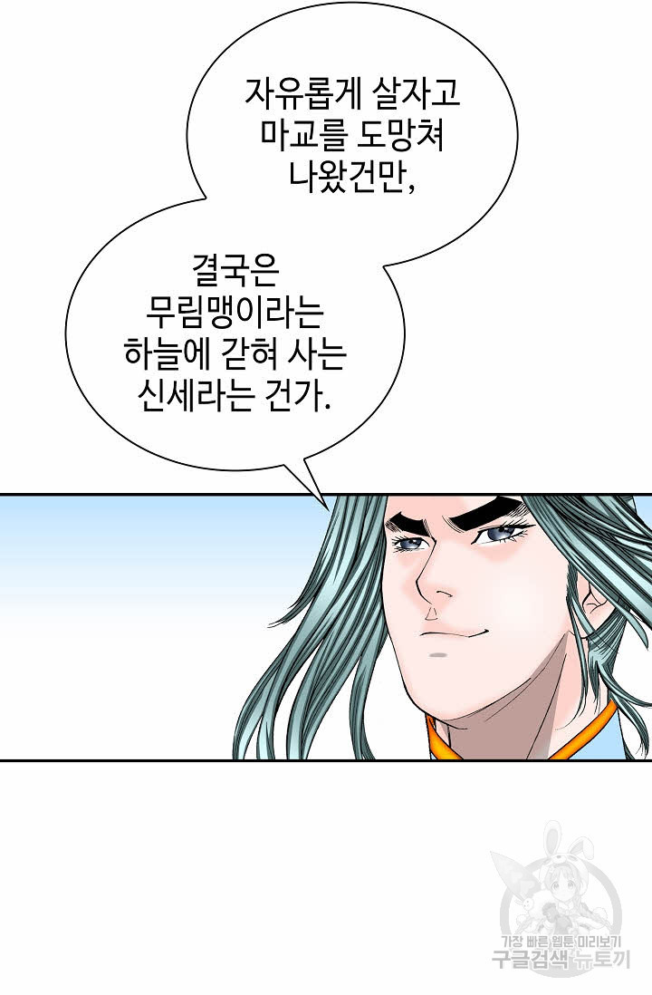 태상교주 숙수되다 100화 - 웹툰 이미지 79