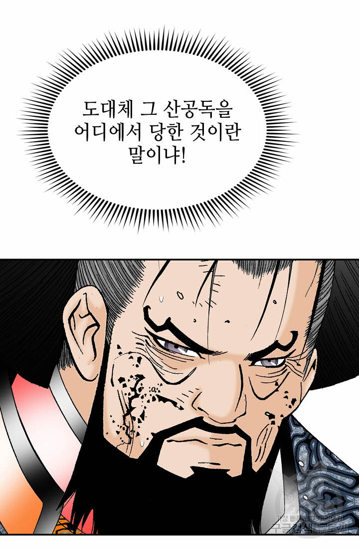 태상교주 숙수되다 100화 - 웹툰 이미지 101