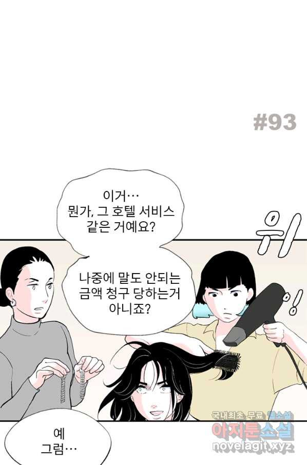 나를 기억하나요 93화 - 웹툰 이미지 2