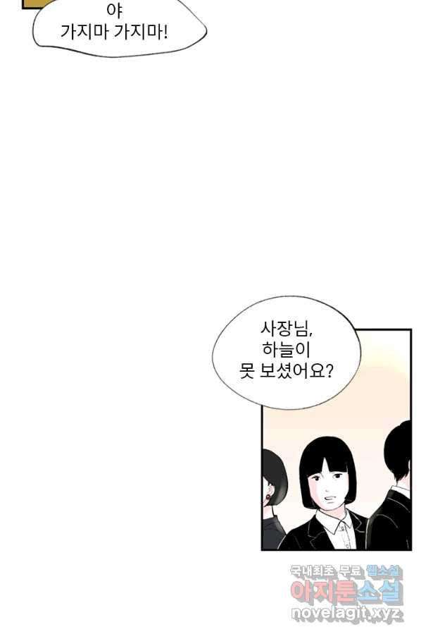 나를 기억하나요 93화 - 웹툰 이미지 33