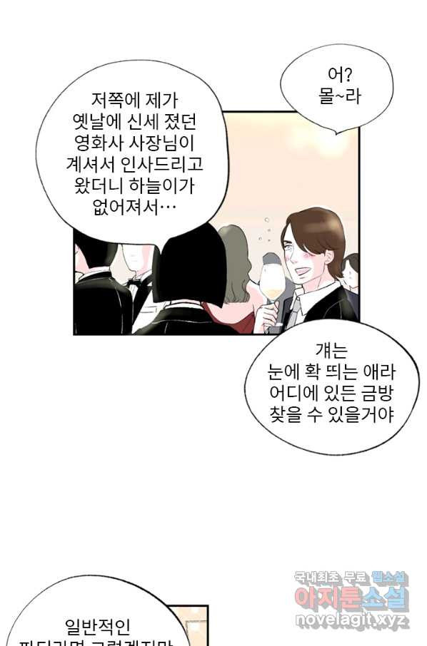 나를 기억하나요 93화 - 웹툰 이미지 34