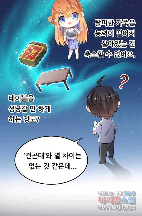 수진단톡방 143화 - 웹툰 이미지 26