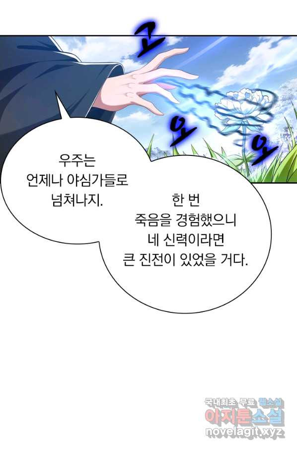 만계신주 154화 - 웹툰 이미지 32