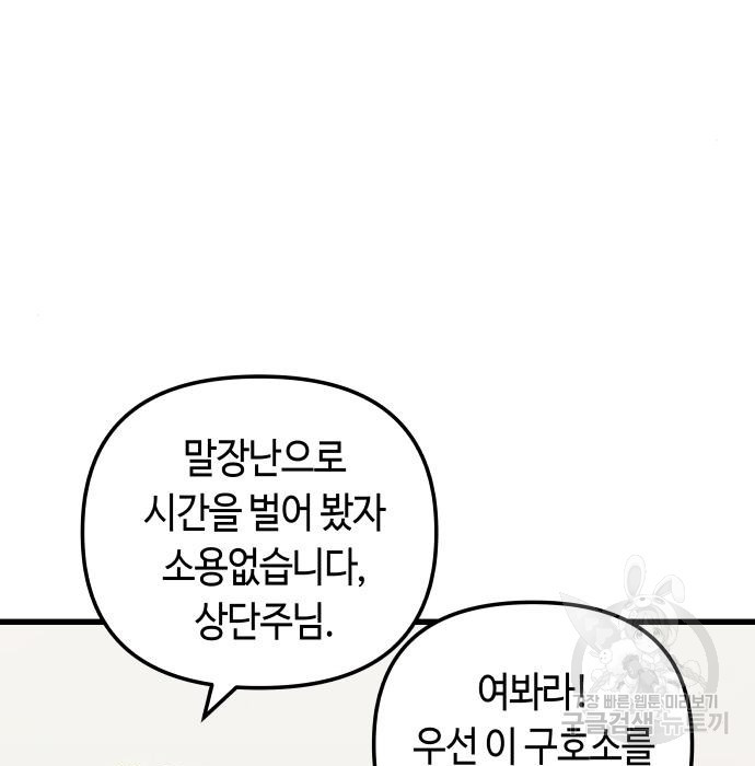 투신전생기 53화 - 웹툰 이미지 34