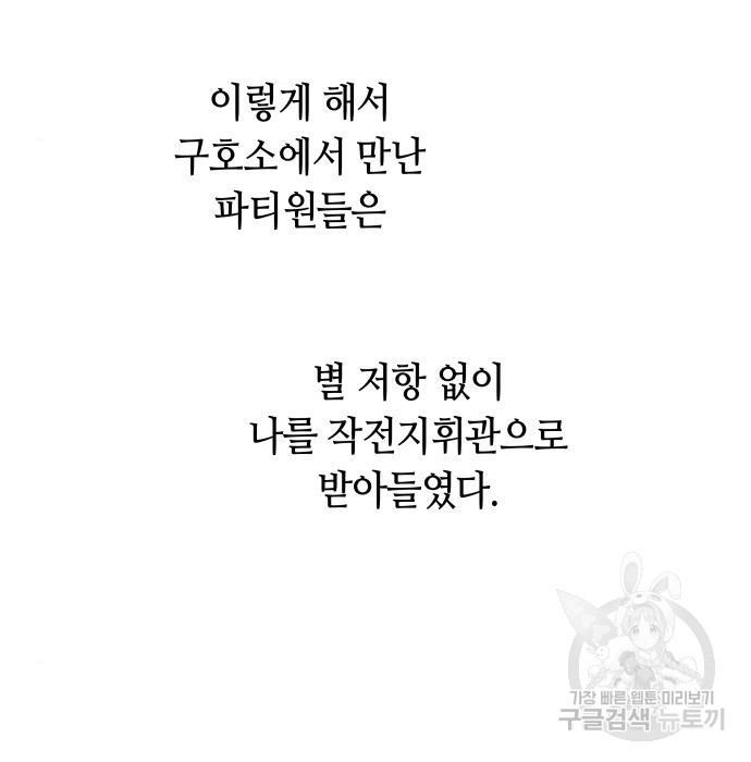 투신전생기 53화 - 웹툰 이미지 104