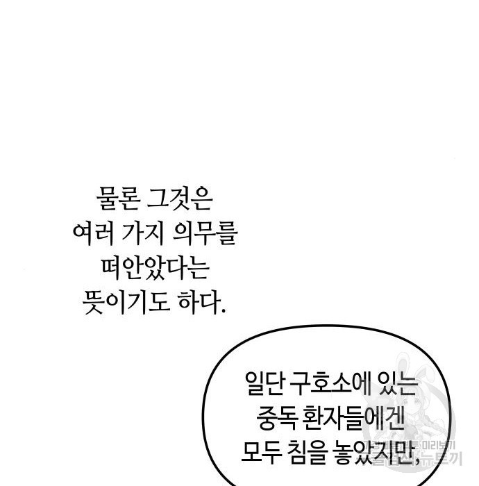 투신전생기 53화 - 웹툰 이미지 105