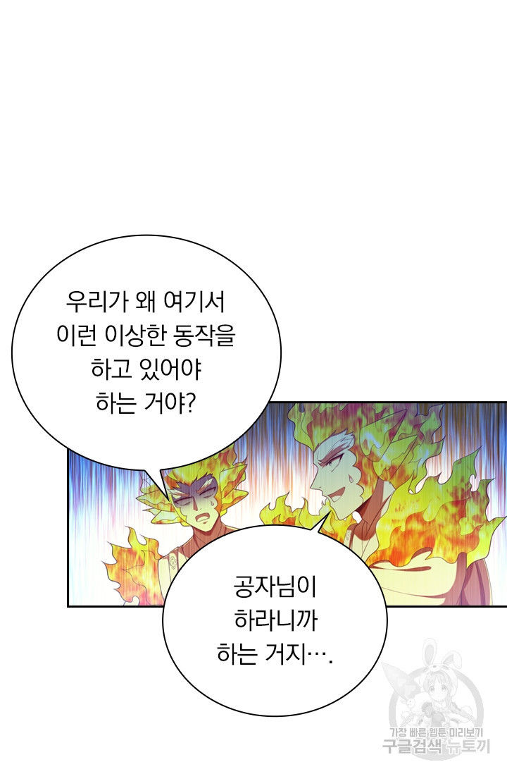 만계신주 155화 - 웹툰 이미지 6