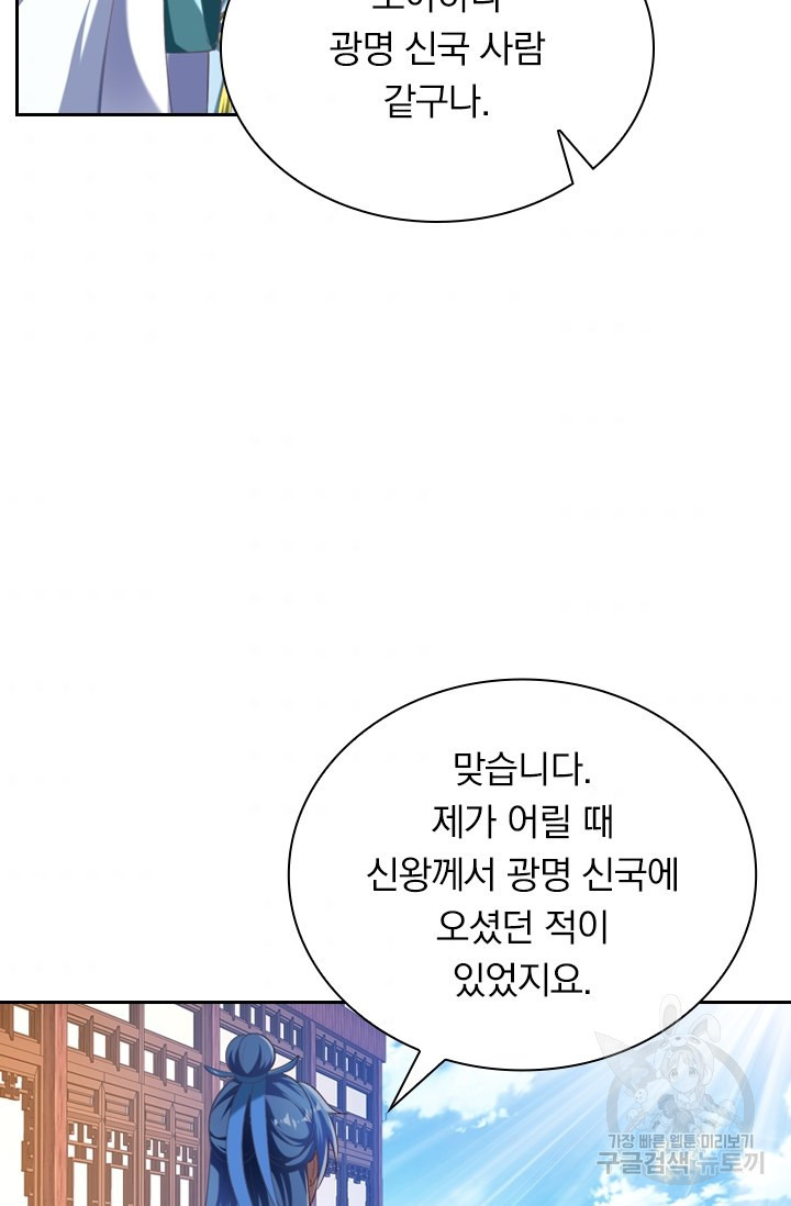 만계신주 155화 - 웹툰 이미지 32