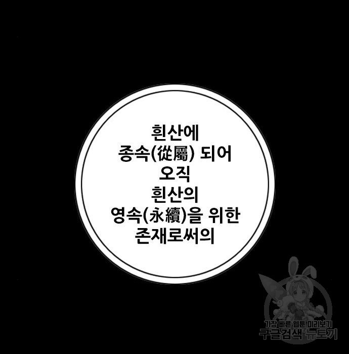 호랑이형님 3부 2화 - 웹툰 이미지 90