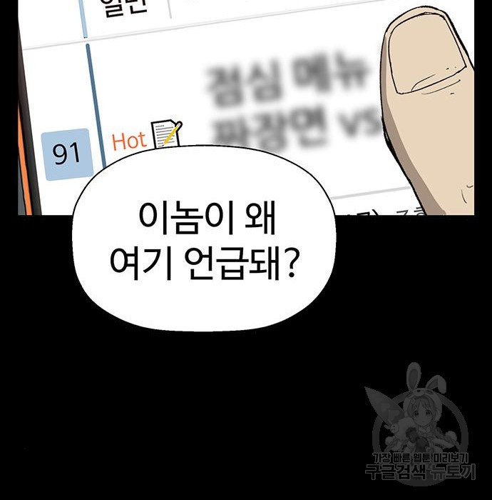 약한영웅 197화 - 웹툰 이미지 7