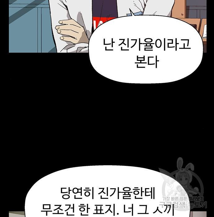 약한영웅 197화 - 웹툰 이미지 21