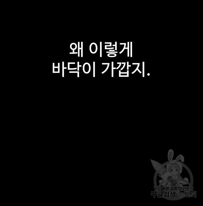 약한영웅 197화 - 웹툰 이미지 96