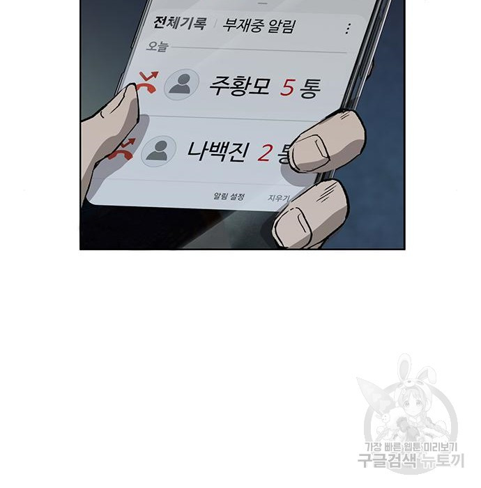 약한영웅 197화 - 웹툰 이미지 135