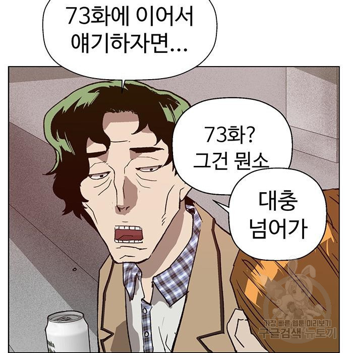 약한영웅 197화 - 웹툰 이미지 194