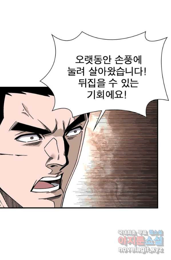 빌런으로 이직하다 142화 - 웹툰 이미지 36