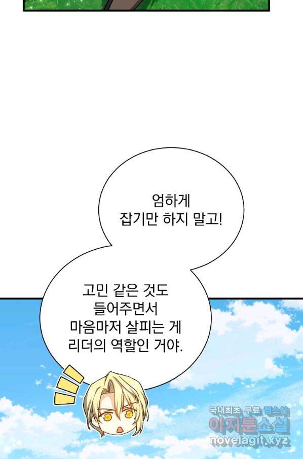 8클래스 마법사의 회귀 58화 - 웹툰 이미지 86