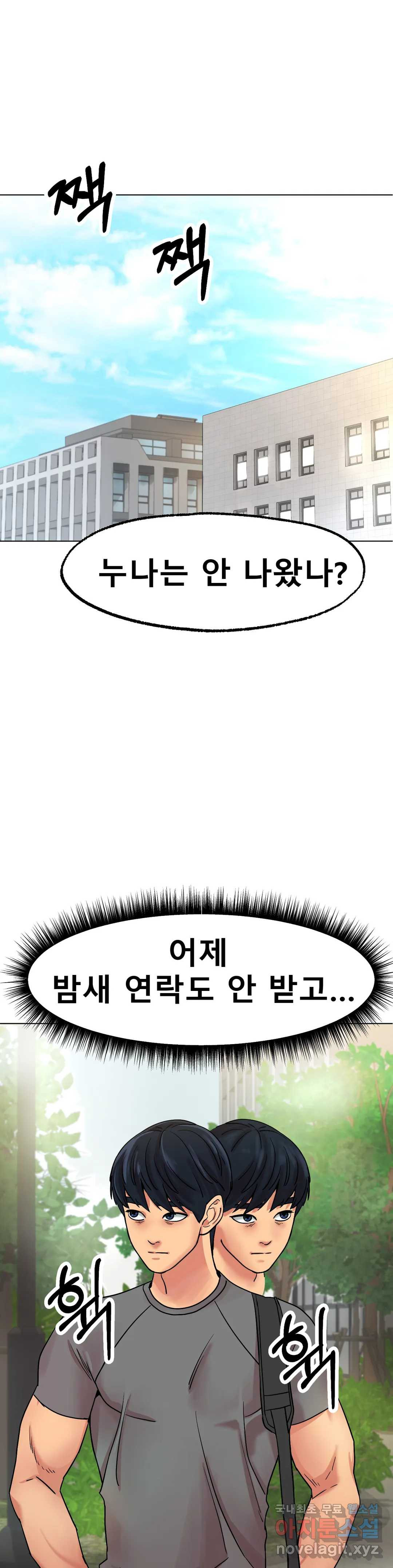 아이스 러브 13화 - 웹툰 이미지 25