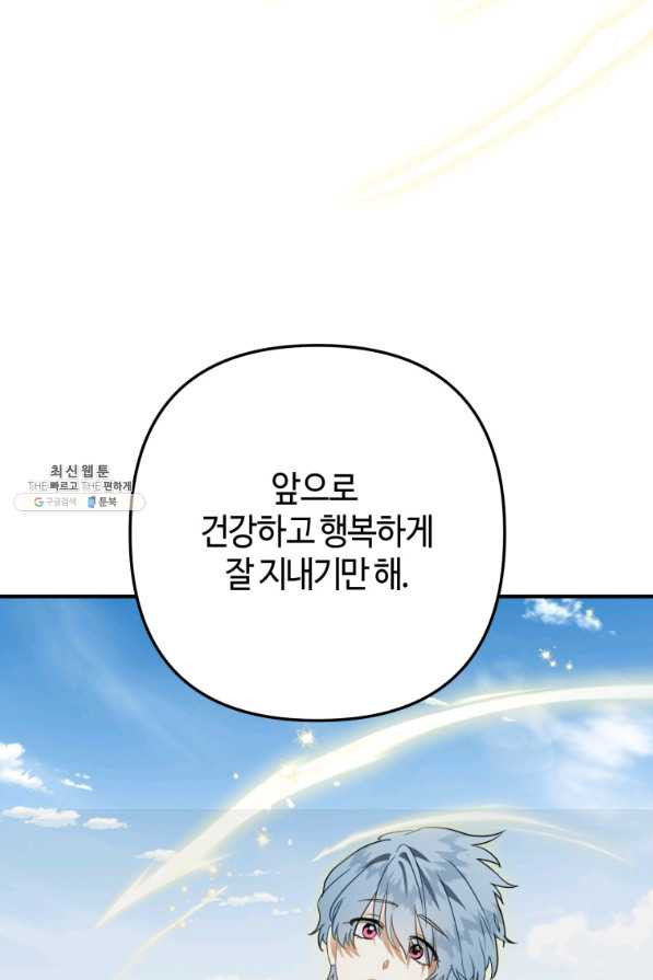 하필이면 까마귀가 되어버렸다 42화 - 웹툰 이미지 9