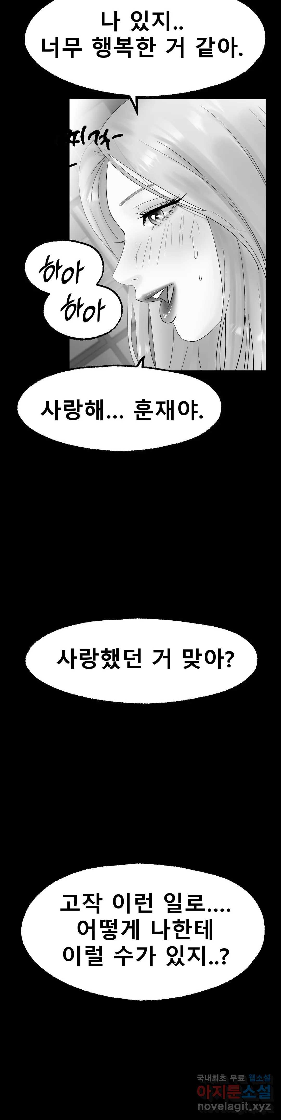 아이스 러브 13화 - 웹툰 이미지 45