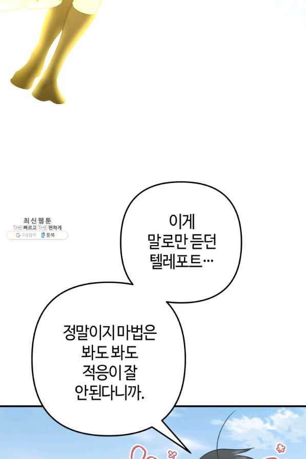 하필이면 까마귀가 되어버렸다 42화 - 웹툰 이미지 14