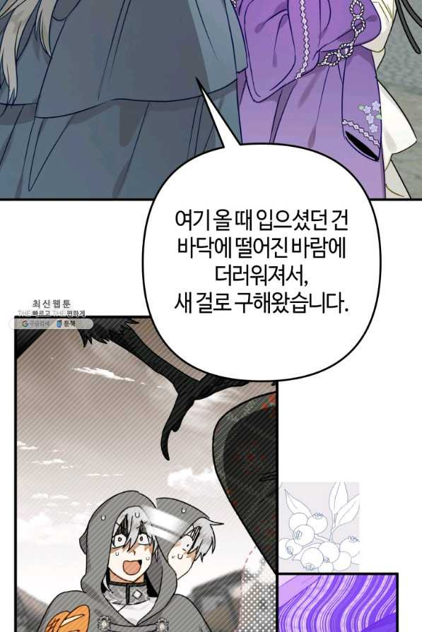 하필이면 까마귀가 되어버렸다 42화 - 웹툰 이미지 18