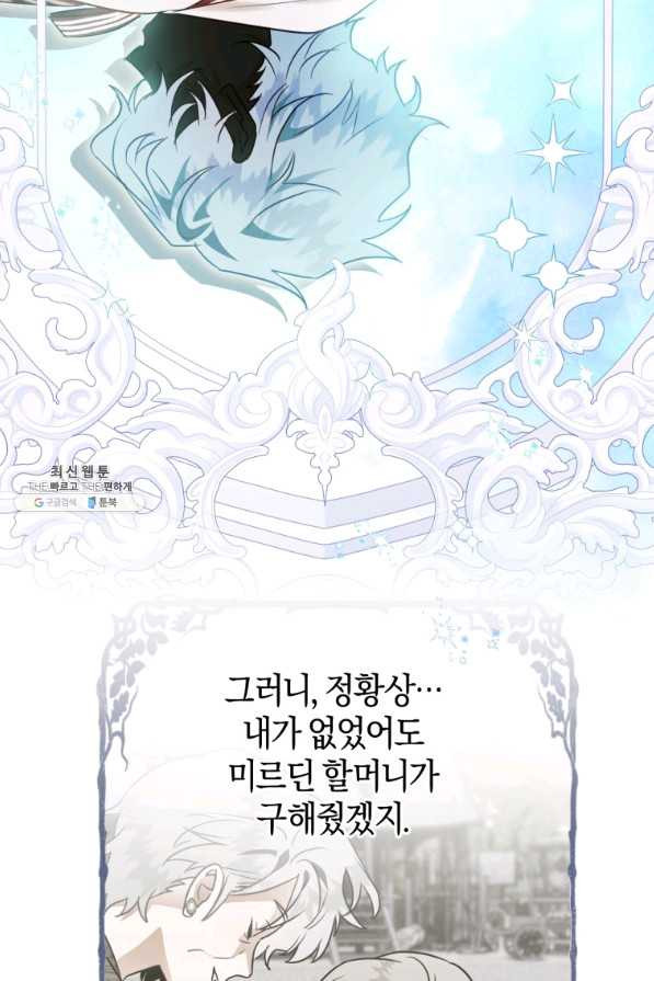 하필이면 까마귀가 되어버렸다 42화 - 웹툰 이미지 24