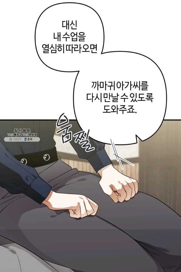 하필이면 까마귀가 되어버렸다 42화 - 웹툰 이미지 54